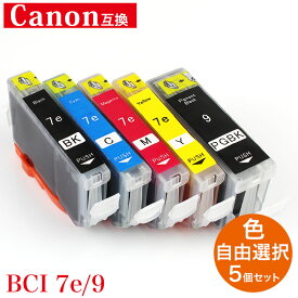 プリンターインク キャノン BCI-9 BCI-7e対応 互換インク 5色セット 福袋 BCI-9BK BCI-7eBK BCI-7eC BCI-7eM BCI-7eY