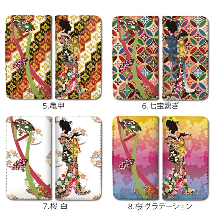 楽天市場 スマホケース 全機種対応 手帳型 携帯ケース ベルトなし マグネットなし 和柄 花魁 着物 桜 さくら 菊 キク 扇子 かわいい シック カラフル スマートフォン ケース Iphone13 Pro Max Mini 12 11 Se2 Xs Xr 8 7 Plus Arrows
