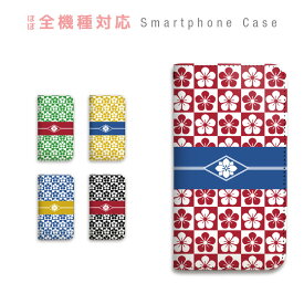 楽天市場 スマホケース 手帳型 全機種対応 ベルトなし マグネット 和柄の通販