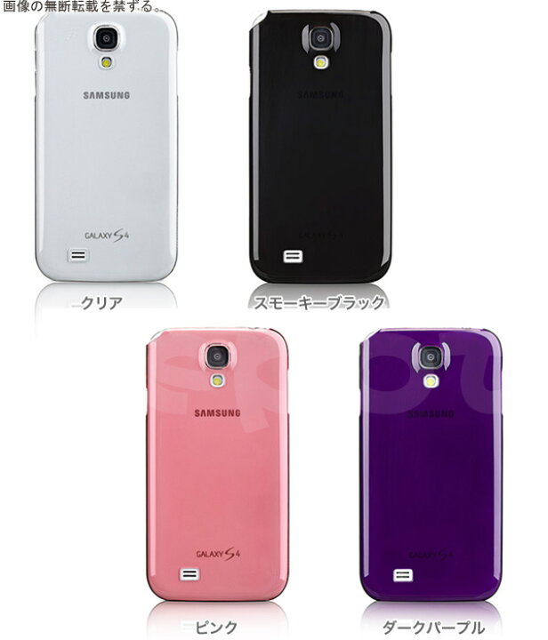 楽天市場 メール便 送料無料 Trinity Galaxy S4 抗菌 薄型カバー セット 保護フィルムスマホケース 携帯ケース カバー Docomo Sc 04e ケース ギャラクシー S4tr Ccgxs4 Depot