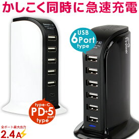 Type-C 充電器 USB コンセント ACアダプター PD + USB5ポート USB6ポート スマホ iPhone Android タブレット 充電 USB-C Power Delivery 最大2.4A 2400mAh 出力 A-Power 送料無料 【動画あり】