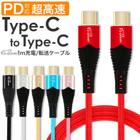 【SALE】タイプC ケーブル 1m Type-C to Type C スマホ 充電ケーブル PD 対応 USB Android MacBook 急速 充電コード 100W Power Delivery 高速 データ転送 線 E-Marker A-Power 送料無料 【動画あり】