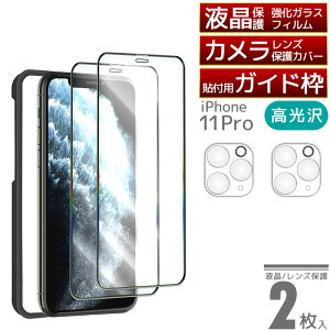 �����K���X�ی�t�B���� 2������ iPhone �\��t���K�C�h�g �J���������Y �ی�J�o�[�t�� ������ �A���`�O���A iPhone16Pro Max 16Plus iPhone15 iPhone14Pro iPhone14 13mini SE��3���� ��2���� iPhone12Pro 12mini iPhone