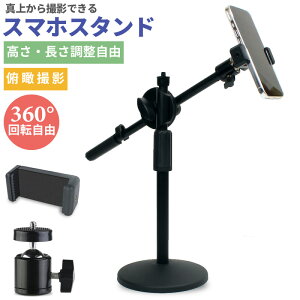 スマホ 撮影スタンド 携帯電話アクセサリの通販 価格比較 価格 Com