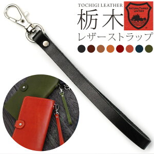 ストラップ スマホ 本革 栃木レザー キーホルダー 携帯 iphoneメール便送料無料