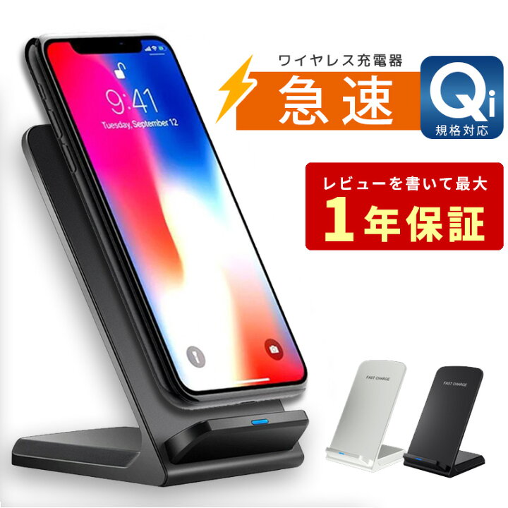 楽天市場】ワイヤレス 充電器 スマホ 置くだけ スタンド式 iPhoneSE3 iPhone13 Pro Max Android 急速 充電 Qi 横置き iPhoneSE2 12 11 XS XR X 8 Plus スマートフォン Xperia galaxy 送料無料 : Depot 楽天市場】ワイヤレス 充電器 スマホ 置くだけ スタンド式 iPhoneSE3 iPhone13 Pro Max Android 急速 充電 Qi 横置き iPhoneSE2 12 11 XS XR X 8 Plus スマートフォン Xperia galaxy 送料無料 : Depot