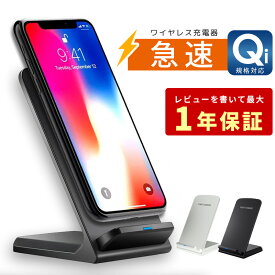 ワイヤレス 充電器 スマホ 置くだけ スタンド式iPhone15 14 Pro Max Plus 13 Android 急速 充電 Qi 横置き iPhoneSE2 12 11 XS XR X 8 Plus スマートフォン Xperia galaxy 送料無料 【動画あり】