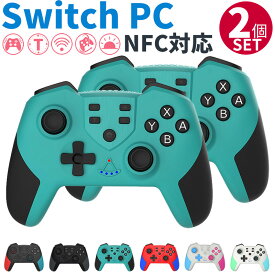 【SALE】プロコン ニンテンドースイッチ 対応 NFC対応 2個セット ゲーム用コントローラー ワイヤレス プロコントローラー 有機EL Lite 無線 振動 ジャイロセンサー 搭載 連射機能 PC スマホ対応 iPhone Android Nintendoswitch 送料無料