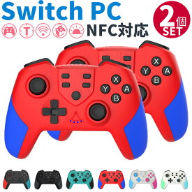 【SALE】プロコン ニンテンドースイッチ 対応 NFC対応 2個セット ゲーム用コントローラー ワイヤレス プロコントローラー 有機EL Lite 無線 振動 ジャイロセンサー 搭載 連射機能 PC スマホ対応 iPhone Android Nintendoswitch 送料無料