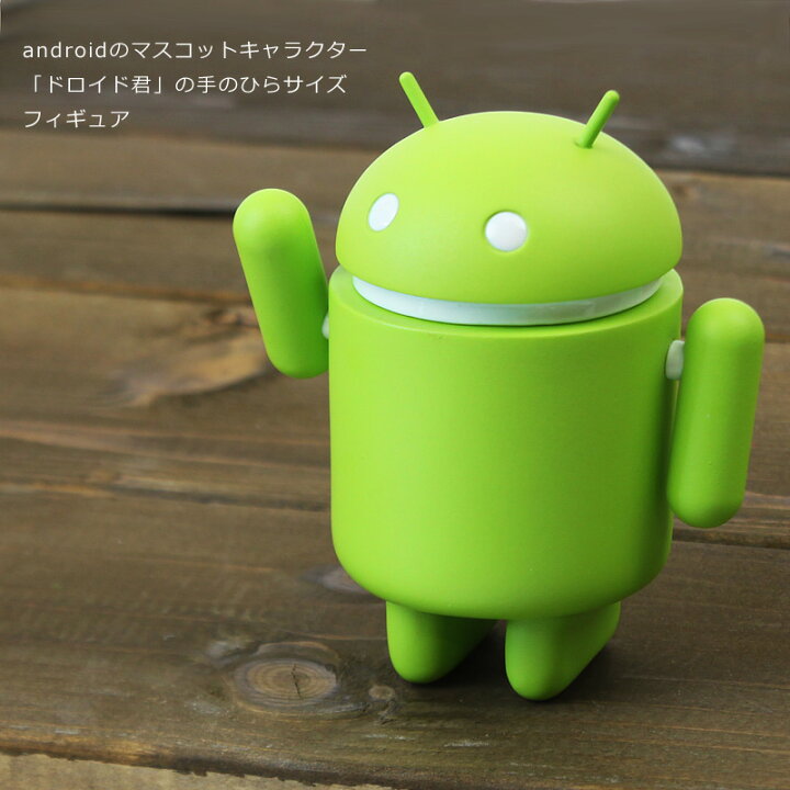 楽天市場 フィギュア ドロイドくんandroid ミニコレクティブル スタンダードエディション 日本限定パッケージラナ Bugdroid ドロイド君 ロボット グリーン定形外郵便 送料無料 Depot