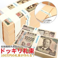 札束 ダミー 100万円レプリカ レプリカ メモ帳 文字入り帯付き 2束セット 10束セット 金運グッズ パーテ…