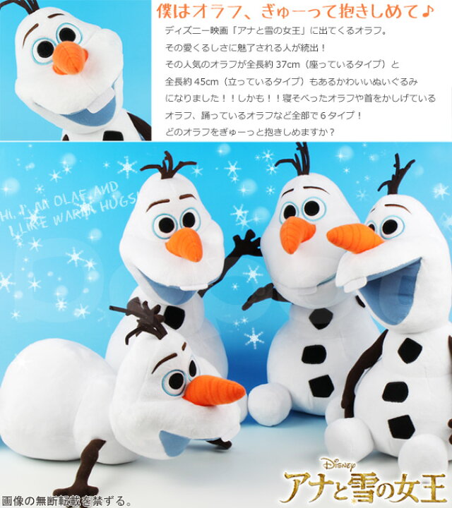 楽天市場 オラフ ぬいぐるみ 送料無料 アナと雪の女王 オラフ ぬいぐるみ 約全長37cm 45cmディズニー ぬいぐるみ Disney オラフ ぬいぐるみ アナと雪の女王 グッズ オラフ ぬいぐるみ Frozen アナ雪 オラフ ぬいぐるみ Depot 楽天市場 オラフ ぬいぐるみ 送料無料 アナと雪の女王 オラフ ぬいぐるみ 約全長37cm 45cmディズニー ぬいぐるみ Disney オラフ ぬいぐるみ アナと雪の女王 グッズ オラフ ぬいぐるみ Frozen アナ雪 オラフ ぬいぐるみ Depot
