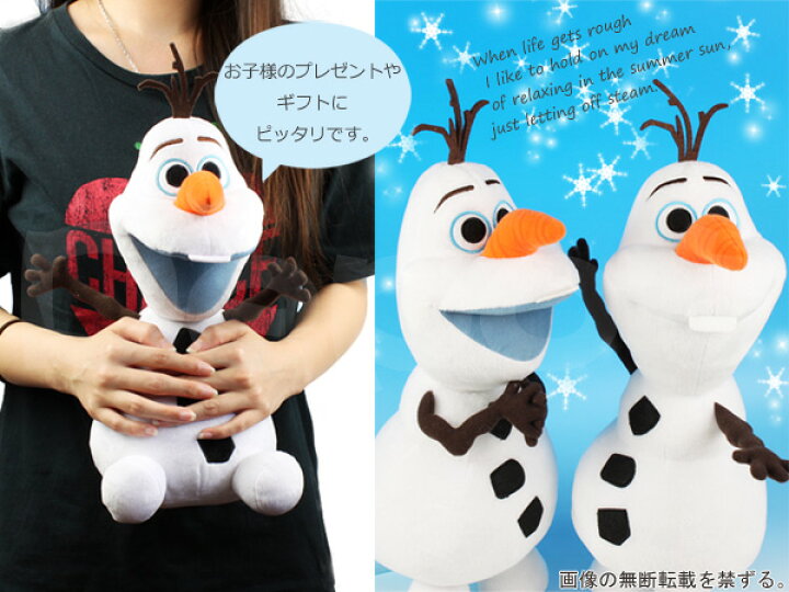 楽天市場 オラフ ぬいぐるみ 送料無料 アナと雪の女王 オラフ ぬいぐるみ 約全長37cm 45cmディズニー ぬいぐるみ Disney オラフ ぬいぐるみ アナと雪の女王 グッズ オラフ ぬいぐるみ Frozen アナ雪 オラフ ぬいぐるみ Depot