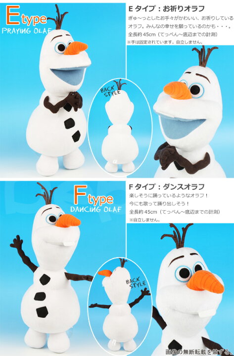 楽天市場 オラフ ぬいぐるみ 送料無料 アナと雪の女王 オラフ ぬいぐるみ 約全長37cm 45cmディズニー ぬいぐるみ Disney オラフ ぬいぐるみ アナと雪の女王 グッズ オラフ ぬいぐるみ Frozen アナ雪 オラフ ぬいぐるみ Depot