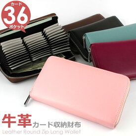 【SALE】長財布 カード 大容量 タイプ 牛革 ラウンドファスナー サイフ レディース メンズ アコーディオンウォレットレザー カードケース 蛇腹 カード入れ 多い