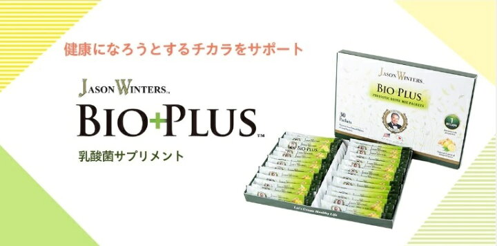 楽天市場】JASON WINTERS BIO+PLUSジェイソン ウィンターズ バイオ 
