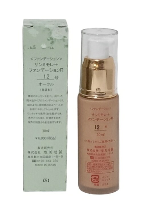 楽天市場】サンミモレ化粧品 燦美母麗SANMIMORE FOUNDATION R 