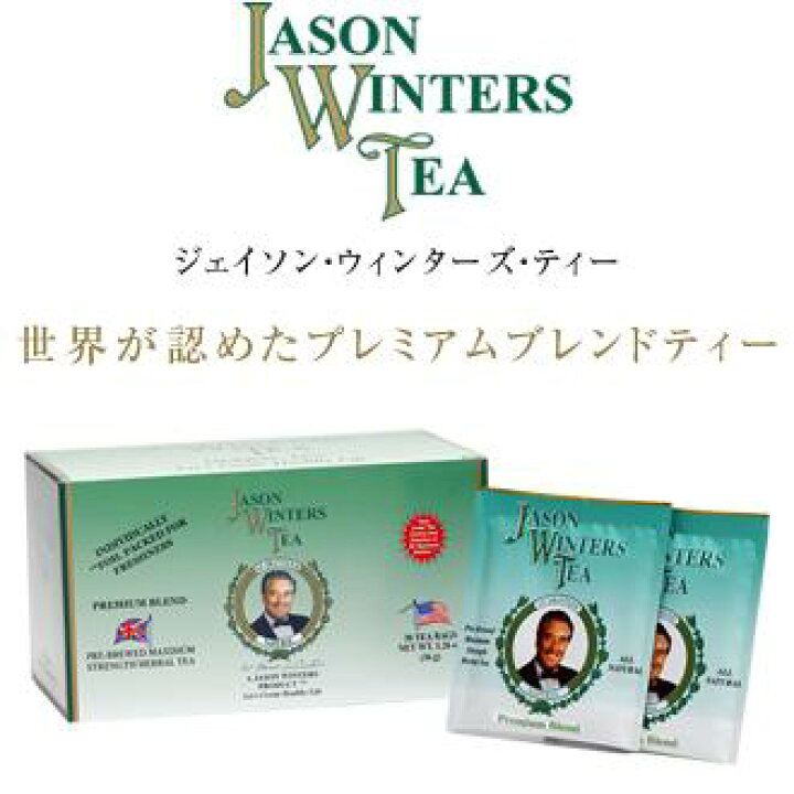 楽天市場】JASON WINTERS TEAジェイソン ウィンターズ・ティー日本専用 