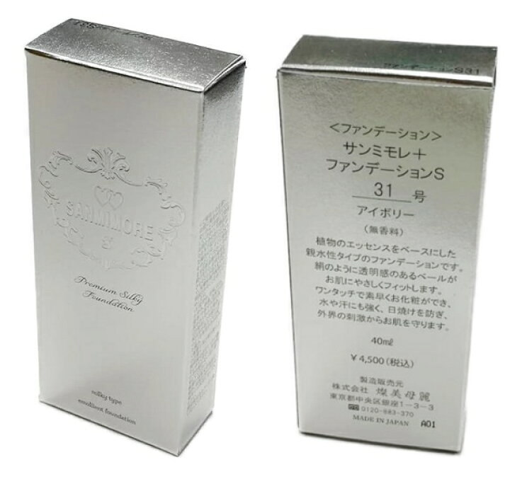 楽天市場】サンミモレ化粧品 燦美母麗SANMIMORE FOUNDATION-R 