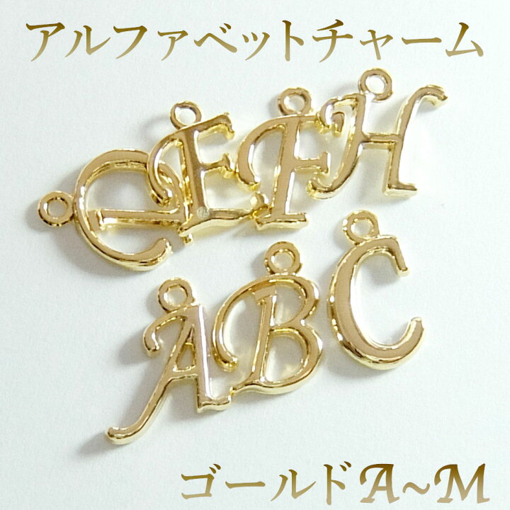 楽天市場 アルファベット イニシャル チャーム A M 約15mm 金 ゴールド 1ヶ 丸カン1ヶ付き ビーズパーツ販売アクセサリー通り 楽天市場 アルファベット イニシャル チャーム A M 約15mm 金 ゴールド 1ヶ 丸カン1ヶ付き ビーズパーツ販売アクセサリー通り