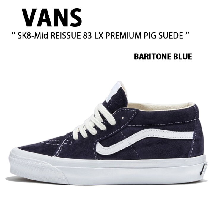 楽天市場】VANS バンズ スニーカー SK8-Mid REISSUE 83 LX PREMIUM PIG 