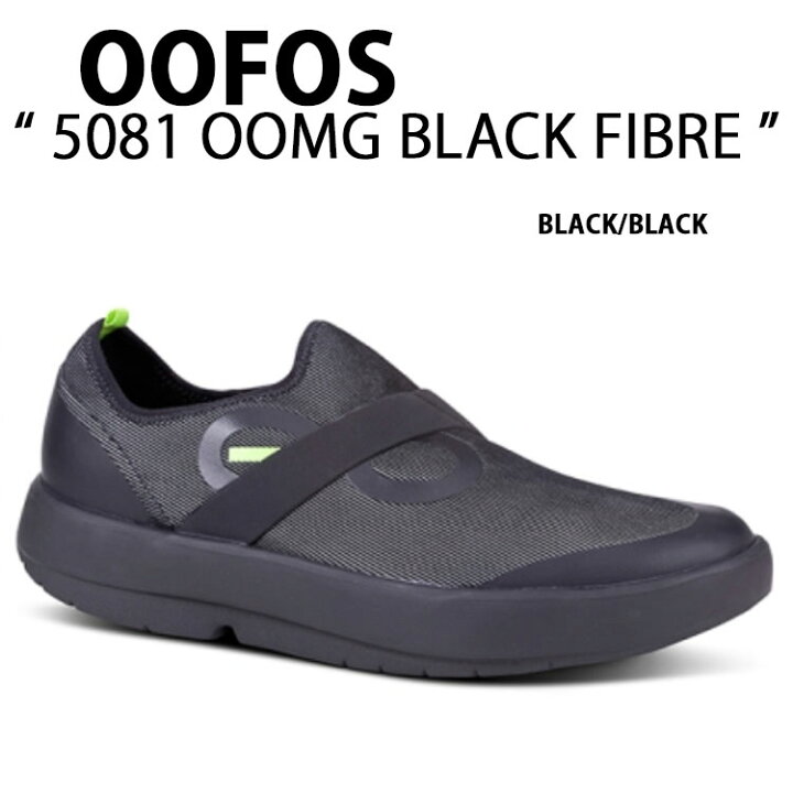 楽天市場】OOFOS ウーフォス スリッポン 5081 OOMG BLACK FIBRE M 