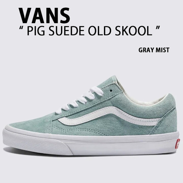 楽天市場】VANS バンズ スニーカー PIG SUEDE OLD SKOOL GRAY MIST 