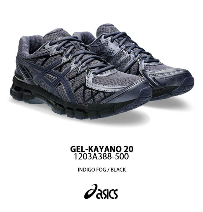 楽天市場】ASICS アシックス スニーカー GEL-KAYANO 20 INDIGO FOG 