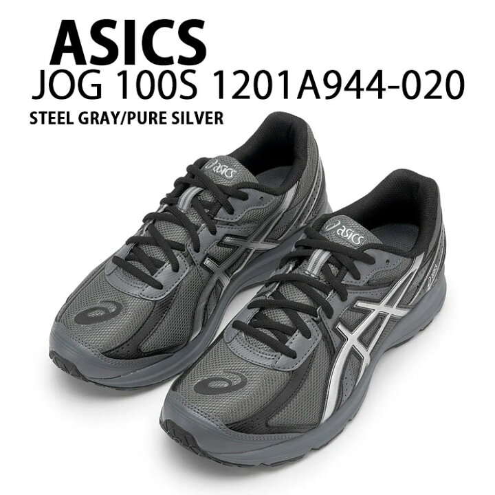楽天市場】asics アシックス スニーカー JOG 100S STEEL GRAY SILVER 