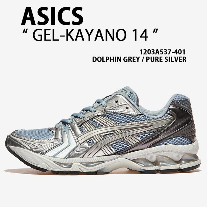 楽天市場】asics アシックス スニーカー GEL-KAYANO 14 BLUE SILVER 