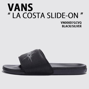 VANS バンズ サンダル LA COSTA SLIDE-ON VN000D7GCVQ BLACK SILVER シューズ ラコスタ スライドオン ブラック シルバー シャワーサンダル メンズ レディース