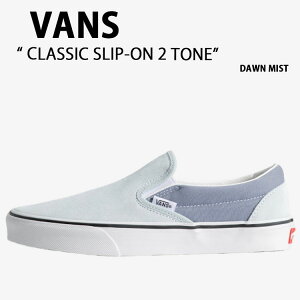 VANS �o���Y �V���[�Y CLASSIC SLIP-ON 2 TONE DAWN MIST VN000D6YFOA �N���V�b�N �X���b�|�� �c�[�g�[�� �h�[�� �~�X�g �����p