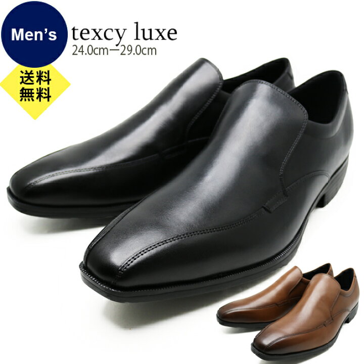 楽天市場】【送料無料】テクシーリュクス TEXCY LUXE メンズ ビジネス 