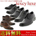 【送料無料】【あす楽】テクシーリュクス TEXCY LUXE メンズ ビジネスシューズ 革靴 TU7768 TU7769 TU7770 TU7771 TU777... ランキングお取り寄せ