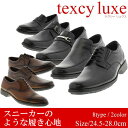 【送料無料】【あす楽】テクシーリュクス TEXCY LUXE メンズ ビジネスシューズ 革靴 TU7768 TU7769 TU7770 TU7771 TU777...