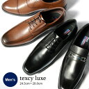 【送料無料】テクシーリュクス texcy luxe メンズ ビジネスシューズ 革靴 TU7768 TU7769 TU7770 TU7771 TU7772 TU7...