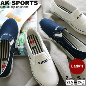 リピーター続出★当店ロングセラー商品 サイドゴア レディース スリッポンシューズ AK SPORTS LC347