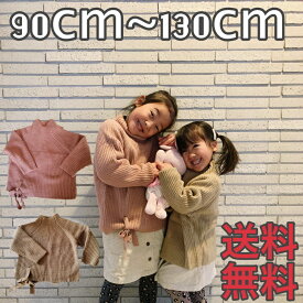 【30%OFF】【楽天スーパーSALE】トップス キッズ 子供服 ニット 無地 リブ 女の子 リボン 90cm