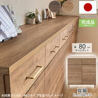 【CORN】シリーズ 真鍮ゴールド×際立つ木目 脚付きキャビネット 幅80 奥行40 高さ85 ナチュラル 完成品 …