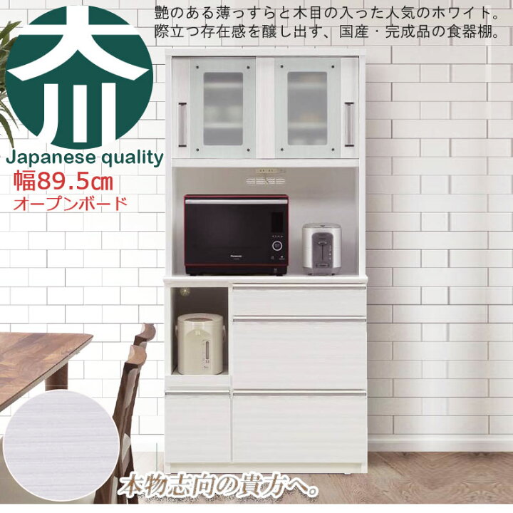 楽天市場】開梱設置付き 【AQUA】 アクアシリーズ カップボード 大型 