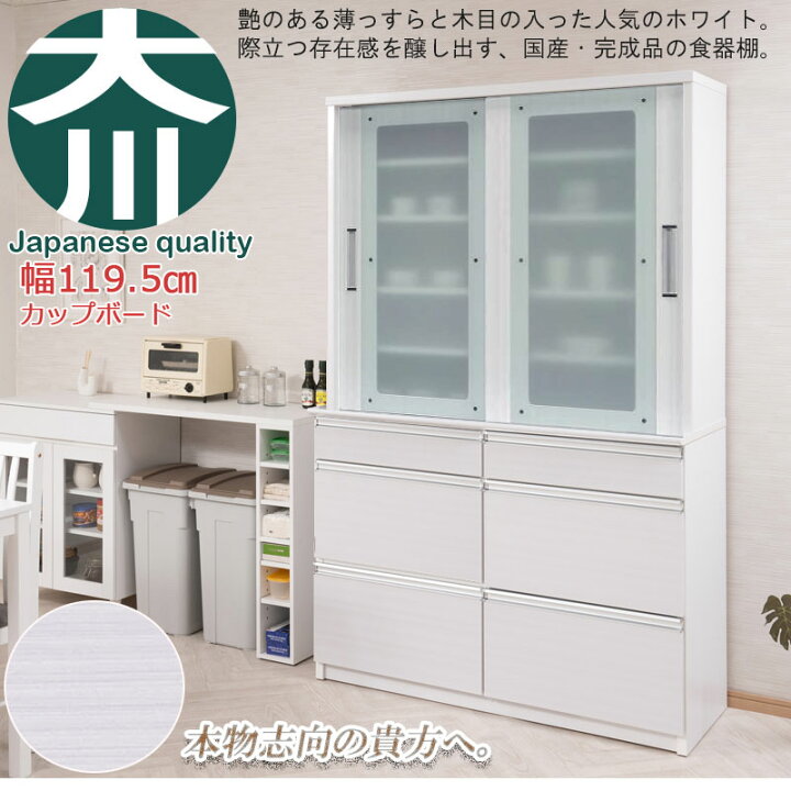 楽天市場】開梱設置付 【AQUA】 アクアシリーズ ダイニングボード 食器 