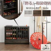 楽天市場】和室（キャビネット・コンソール｜収納家具）：インテリア 