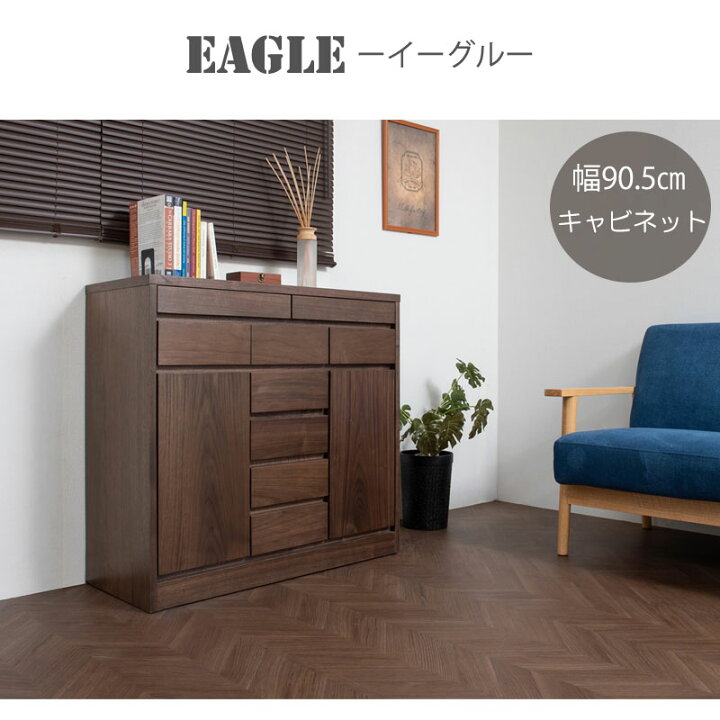 楽天市場】【EAGLE】 シリーズ キャビネット幅90.5 ダークブラウン 