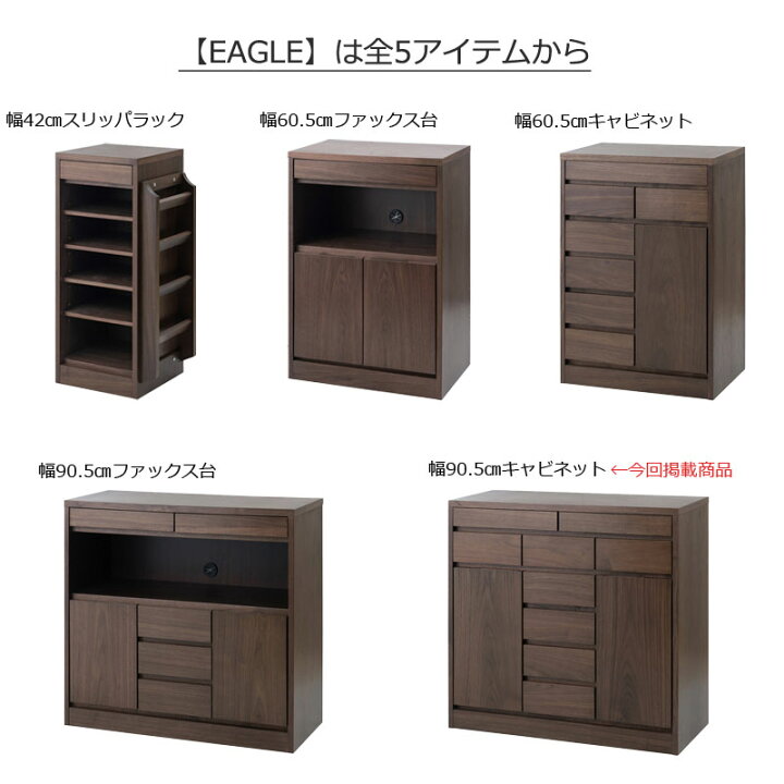 楽天市場】【EAGLE】 シリーズ キャビネット幅90.5 ダークブラウン 