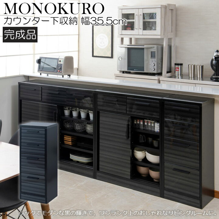 楽天市場 Monokuro 幅35 5 奥行30 5 高さ86 5 ブラック 完成品 引戸 引き戸 キッチン キャビネット 本棚 リビング収納 棚 北欧 間仕切り 収納 すき間収納 隙間 おしゃれ 収納棚 インダストリアル 食器棚 カウンター下収納 一人暮らし E Net A Furniture