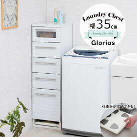 【GLORIAS】　幅35 奥行42 高さ118 すきま収納 キッチン収納 収納ラック スリム すき間収納 サニタリー キッチン 隙間収納 ラック 引き出し 収納 家具 シンプル ランドリー 洗面所 収納家具 白 ホワイト チェスト　sllim　隙間