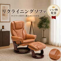 楽天市場】茶 ブラウン（リクライニングチェア｜イス・チェア