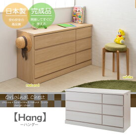 【HANG】シリーズ　全段スライドレール付チェスト 国産 完成品 ローチェスト 幅120 3段 タンス たんす 洋服タンス 大川家具 モダン 白 ホワイト ナチュラル モダン おしゃれ 収納 整理タンス リビング 日本製 引き出し 箪笥