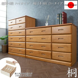 収納タンス スライドレール付き 大川家具 完成品 桐材 ハイチェスト 80幅 6段 ローチェスト 114幅 4段 日本製 国産 タンス 衣類収納 木製 大容量 整理たんす チェスト クローゼット アンティーク おしゃれ 洋服タンス 引き出し 箪笥 幅120