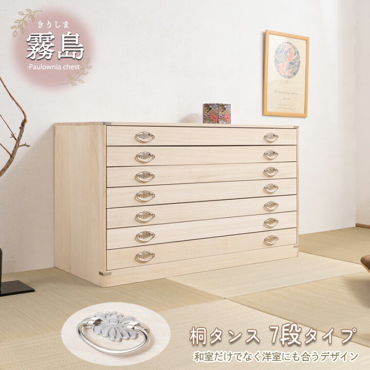 楽天市場】桐タンス シルバー金具 幅99cm 奥行44cm 7段 完成品 日本製 